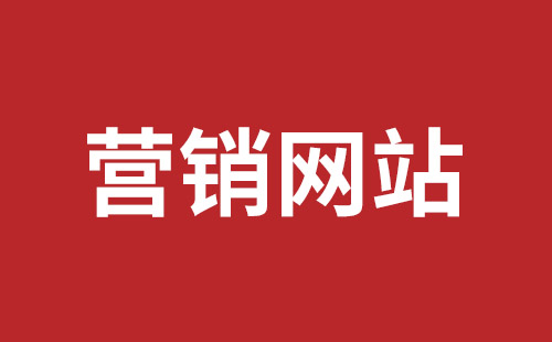 岑溪市网站建设,岑溪市外贸网站制作,岑溪市外贸网站建设,岑溪市网络公司,坪山网页设计报价